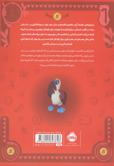 نقشه ی گنج-روزی که قیمت هاشکسته شد